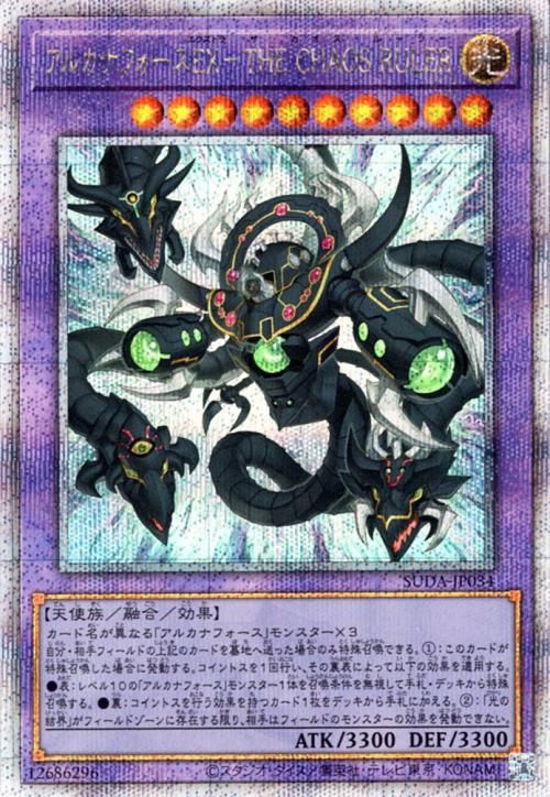 アルカナフォースEX−THE CHAOS RULER【25th シークレットレア】