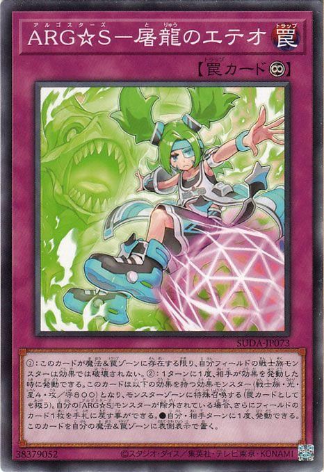 ARG☆S−屠龍のエテオ