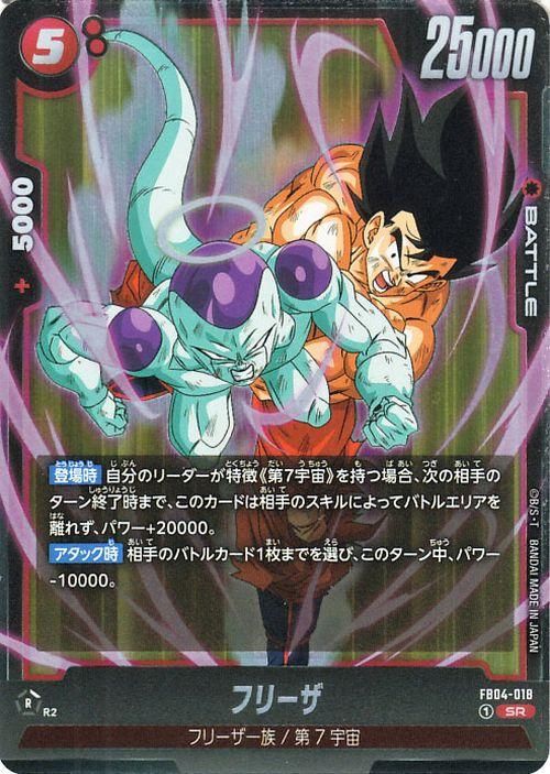 ドラゴンボール カードダス フリーザの正体
