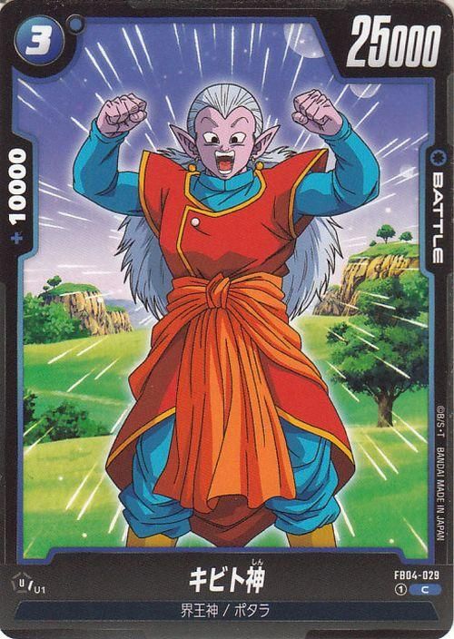 キビト神(FB04-029)