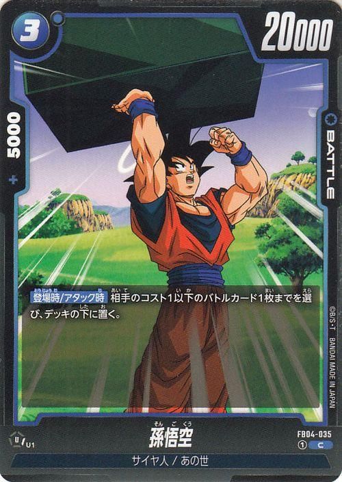 ドラゴンボールカード　孫悟空 孫悟空(FB04-035)（コモン）｜ドラゴンボールスーパーカード