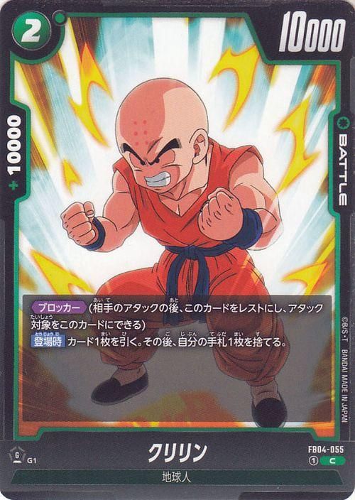 クリリン(FB04-055)（コモン）｜ドラゴンボールスーパーカードゲーム