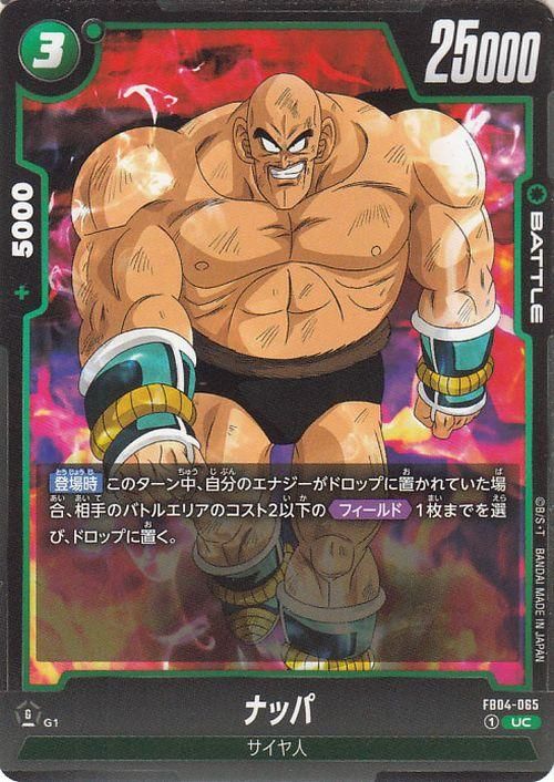 ドラゴンボールZ スーパーバトルカード ナッパ 1800攻撃力 ドラゴンボールZ スーパーバトルカード ナッパ 1800攻撃力