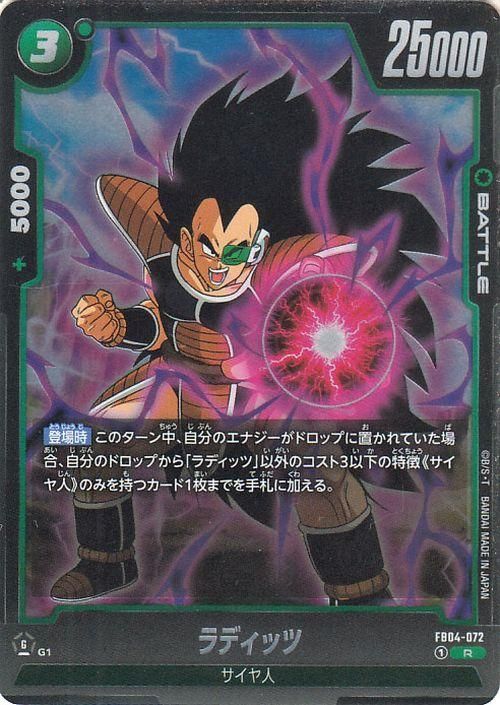 ラディッツ(FB04-072)【レア】