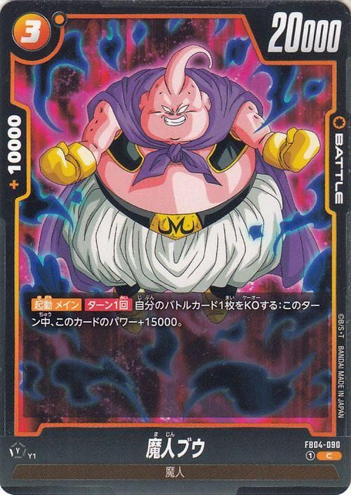 魔人ブウ(FB04-090)（コモン）｜ドラゴンボールスーパーカード