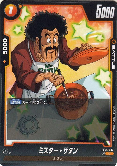 ミスター・サタン(FB04-097)（コモン）｜ドラゴンボールスーパー
