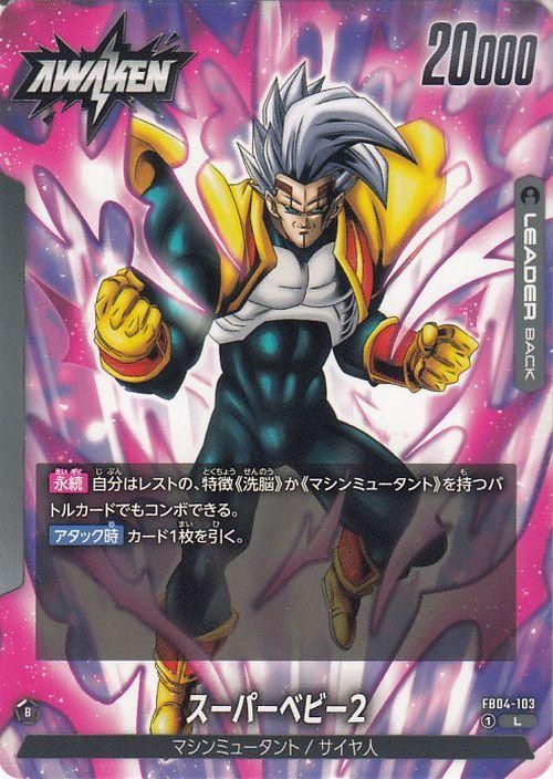 ベジータベビー(FB04-103)【リーダーカード】