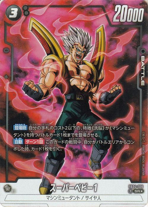 スーパーベビー1(FB04-108)【スーパーレアパラレル】