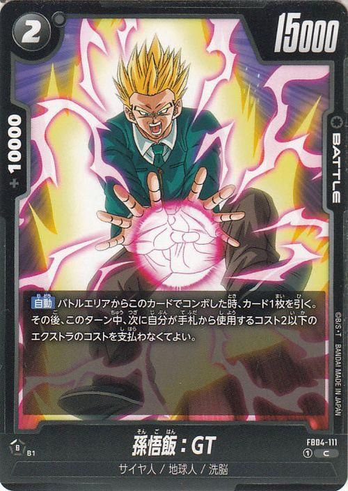 ドラゴンボール フュージョンワールド 孫悟空 GT シークレット