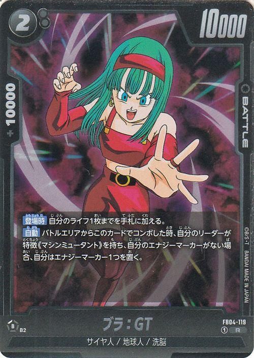 大切な人へのギフト探し ブラ：GT(FB04-119)（レア）｜ドラゴンボールスーパーカード ドラゴンボールカード