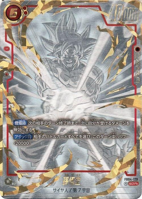 FB04-129 シークレットパラレル　2枚 ドラゴンボールカード 孫悟空 シークレット パラレル 2枚セット