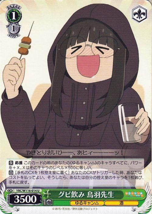 グビ飲み 鳥羽先生