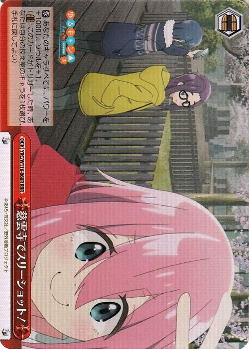 慈雲寺でスリーショット!【RRR】