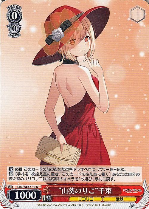 山葵のりこ”千束（N）｜ヴァイスシュヴァルツカード通販のカード