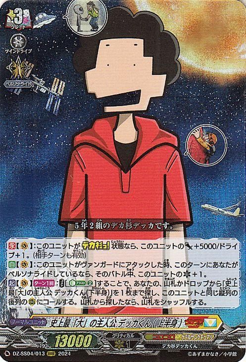 史上最「大」の主人公デッカくんGCRセット　ヴァンガード 史上最「大」の主人公デッカくんGCRセット ヴァンガード - メルカリ