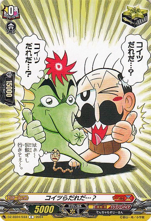 コイツらだれだ…?