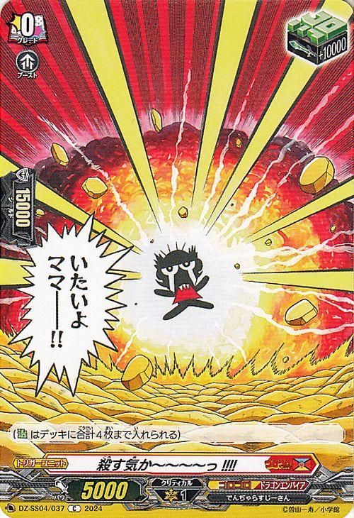 殺す気か〜〜〜〜っ!!!!