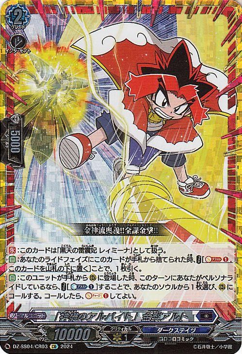神様のアルバイト」金梨アルト（CR）｜ヴァンガードカード通販の