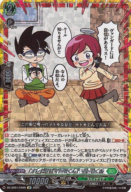 「オレだけはマトモくん」マトモくん【CR】