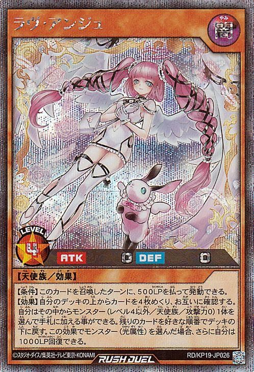 ラヴ・アンジュ【シークレットレア】