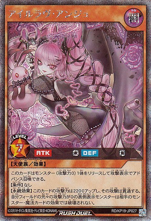 アイルラヴ・アンジュ【シークレットレア】