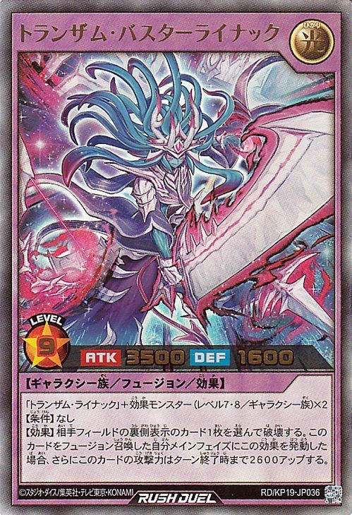 トランザム・バスターライナック【ウルトラレア】