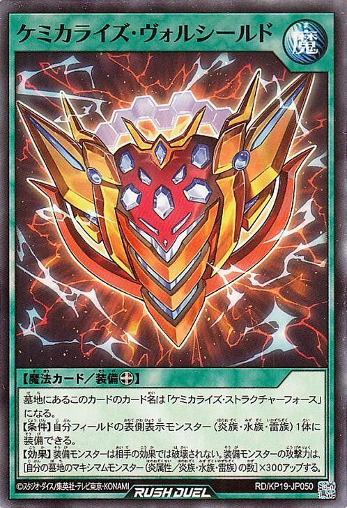 ケミカライズ・ヴォルシールド