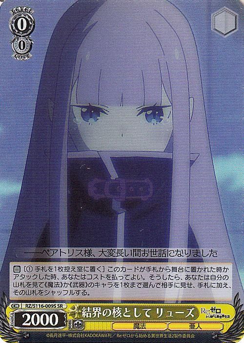 結界の核として リューズ（SR）｜ヴァイスシュヴァルツカード通販の