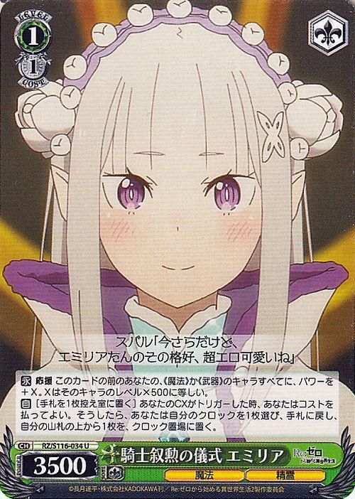 騎士叙勲の儀式 エミリア