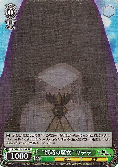 “嫉妬の魔女” サテラ【SR】