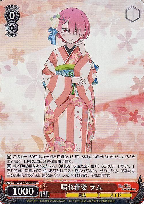 晴れ着姿 ラム【SR】