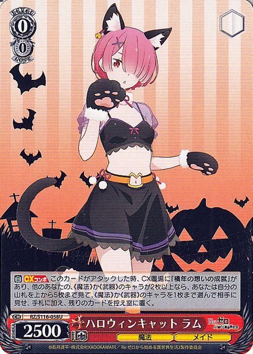 ハロウィンキャット ラム