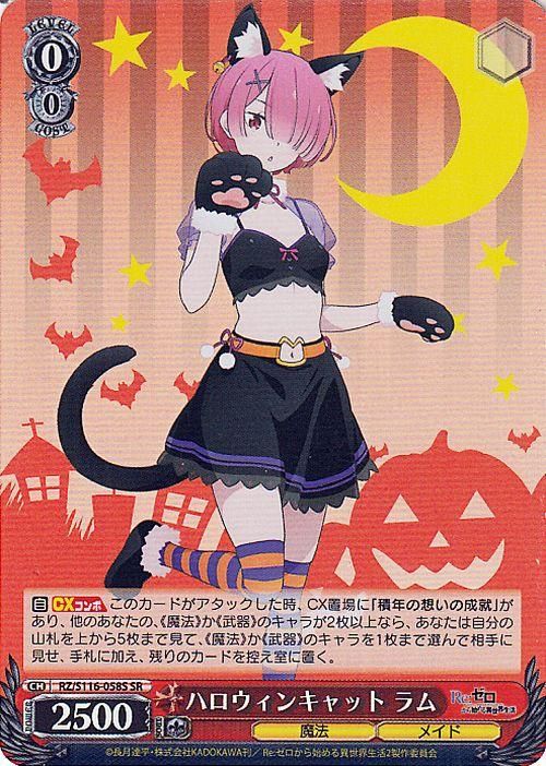 ハロウィンキャット ラム【SR】