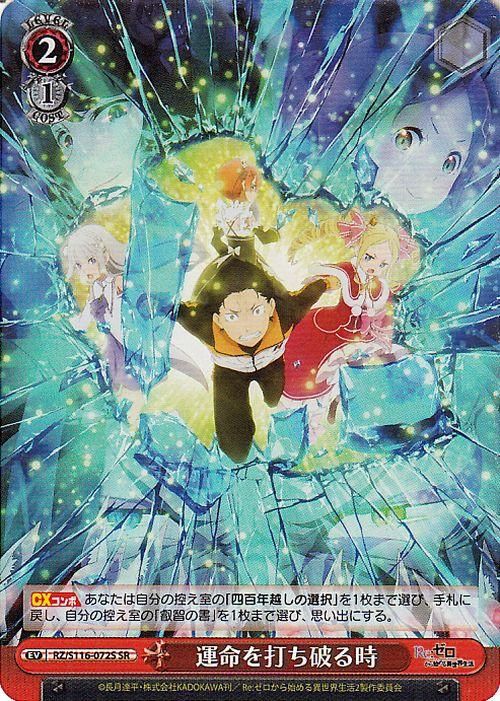 運命を打ち破る時【SR】