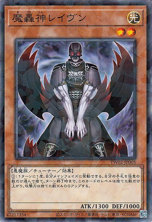 遊戯王 魔轟神レイヴン【ノーマルパラレル】 TERMINAL WORLD 2