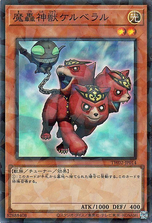 遊戯王 魔轟神獣ケルベラル【スーパーパラレルレア】 TERMINAL
