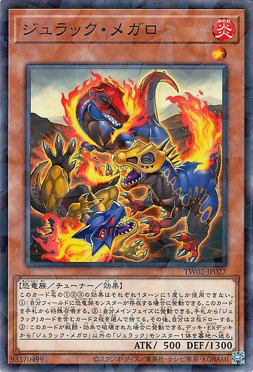 遊戯王 ジュラック・メガロ【ノーマルパラレル】 TERMINAL WORLD