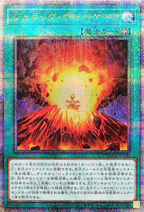 遊戯王　ターミナルワールド2　ジュラックヴォルケーノ 25thシークレット　3枚 遊戯王 ジュラック・ヴォルケーノ【25th シークレットレア