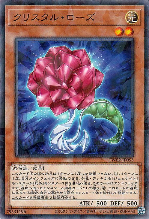 遊戯王 クリスタル・ローズ【ノーマルパラレル】 TERMINAL WORLD 2