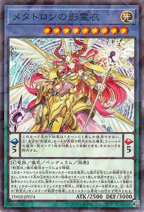 遊戯王 メタトロンの影霊衣【ノーマルパラレル】 TERMINAL WORLD 2