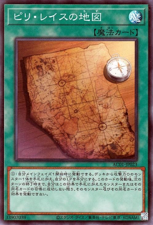 ピリ・レイスの地図【スーパーレア】【キズあり!プレイ用】