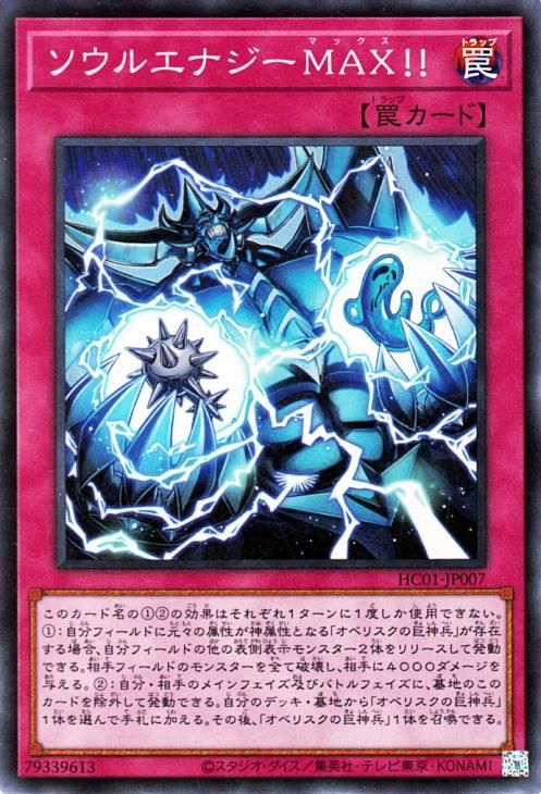 ソウルエナジーMAX!!【スーパーレア】【キズあり!プレイ用】