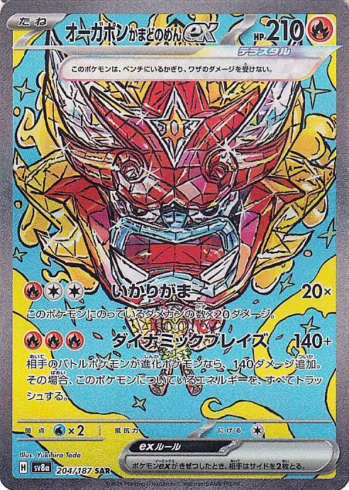 ポケモンカード3枚セット（スグリ、オーガポンかまどのめん