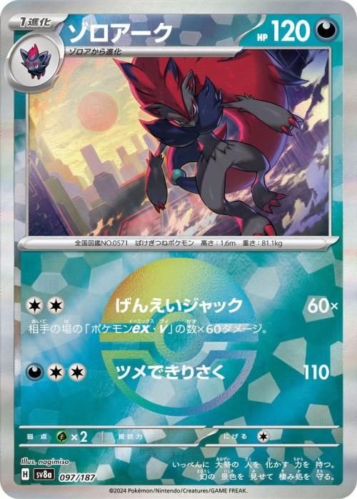 【PSA10】連番 ゾロア ゾロアーク テラスタルフェス マスターボール ミラー ポケモンカードゲーム テラスタルフェスex ゾロア ゾロアーク