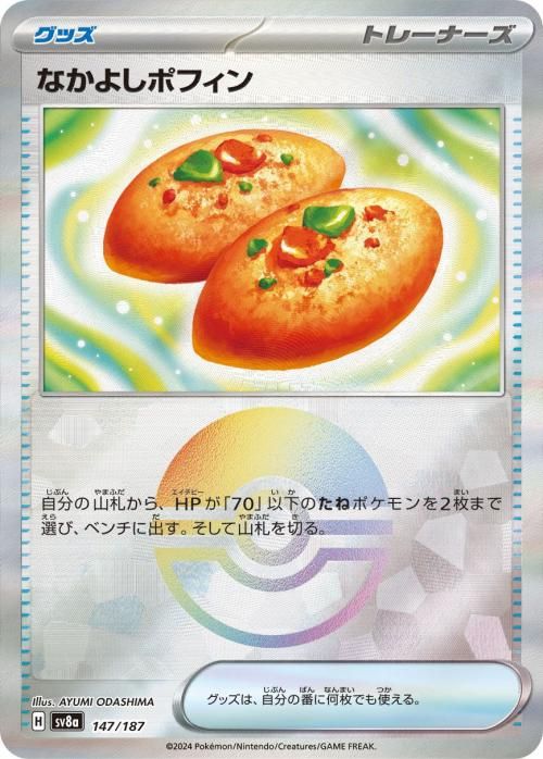 ポケモンカード なかよしポフィン モンスターボールミラー