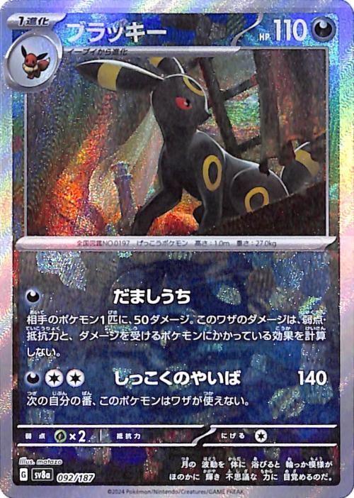 【2025年】お歳暮ギフト ブラッキー（ミラー仕様（マスターボール））| ポケモンカード ポケモンカードゲーム