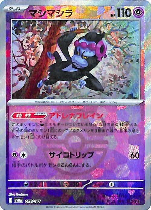 ポケモンカード　マシマシラなど マシマシラex | ポケモンカードゲーム公式ホームページ