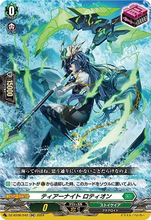 ティアーナイト ロティオン（RR）｜ヴァンガードカード通販の