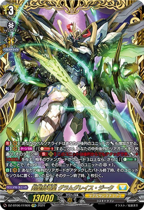 剣聖騎竜皇 グラムグレイス・ジーク【FFR】