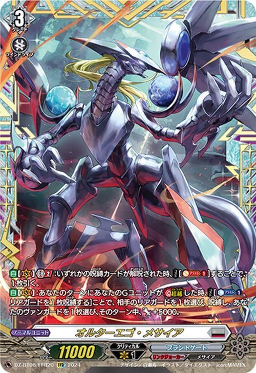 オルターエゴ・メサイア【FFR】